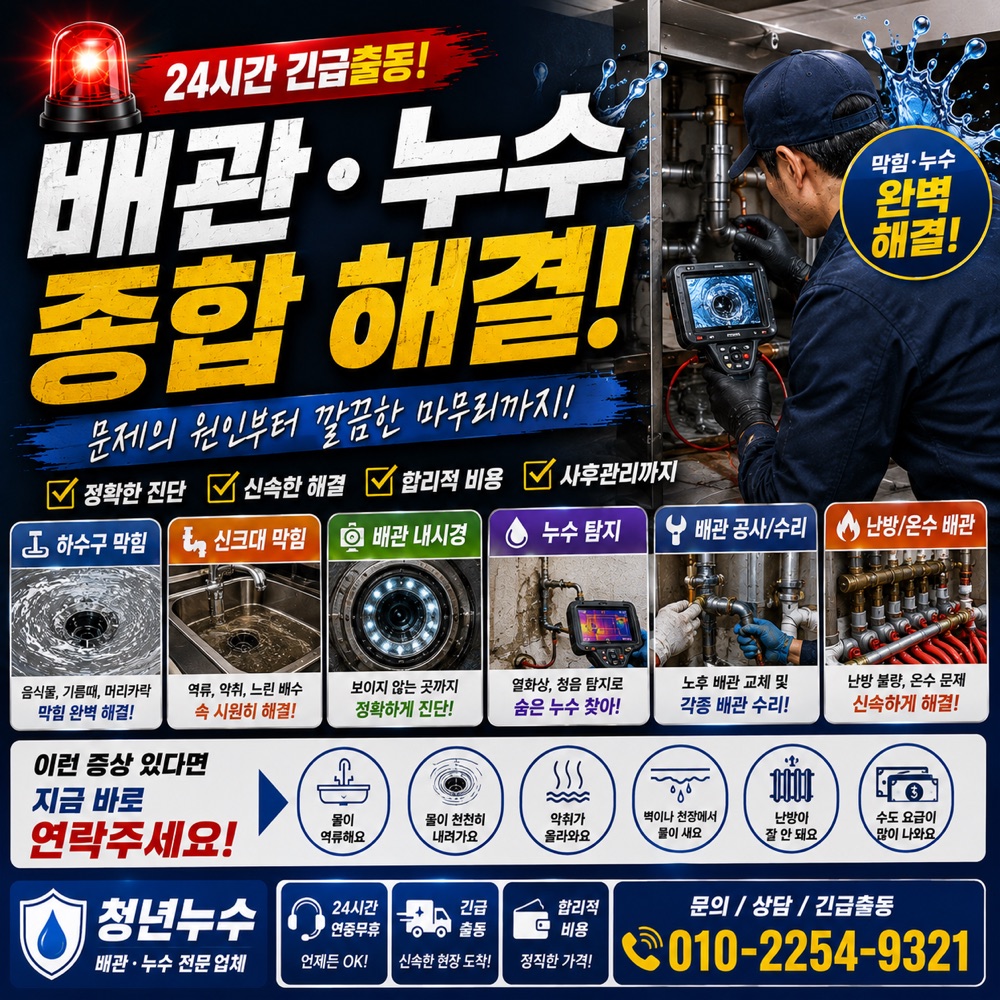 청담동 누수탐지비용 안내 이미지